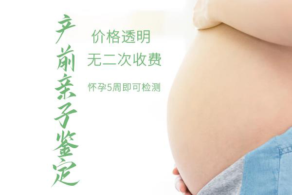 在[中山]刚怀孕要如何办理血缘检测,中山孕期亲子鉴定要多少费用